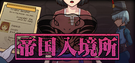 帝国入境（完全版-V1.75）-小树基地