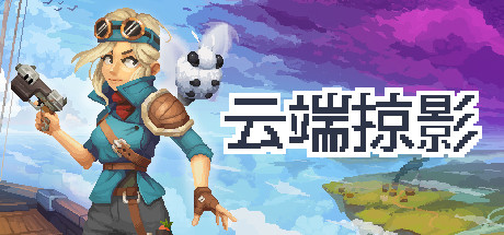 云端掠影/Black Skylands（更新v0.4.5）-小树基地