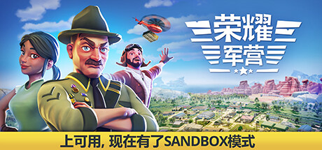 荣耀军营/One Military Camp（v0.9.3.0）-小树基地