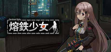 熔铁少女/Marfusha（更新V1.21）-小树基地