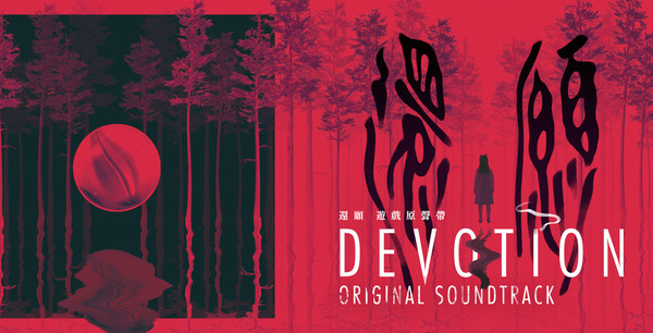 还愿/Devotion – Original Soundtracks(附游戏音乐原声)-小树基地