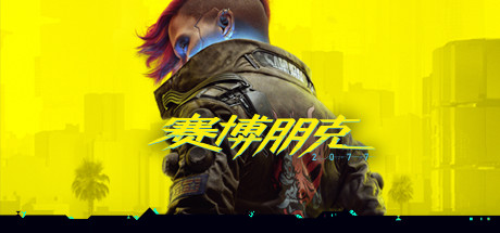 赛博朋克2077/Cyberpunk 2077（更新v1.63-光线追踪-超速模式+全DLC）-小树基地