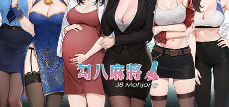 勾八麻将J8 Mahjong（更新V1.3.2HF）-小树基地