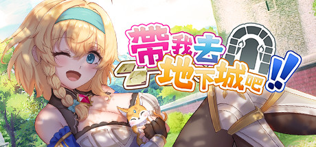 帶我去地下城吧（更新Build.11512620-30.7+全DLC）-小树基地