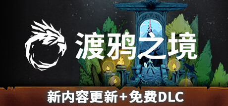渡鸦之境/Ravenbound-小树基地