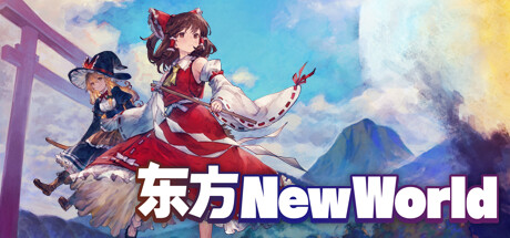 东方新世界/Touhou New World-小树基地