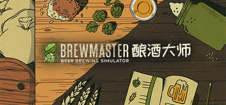 酿酒大师/Brewmaster-小树基地