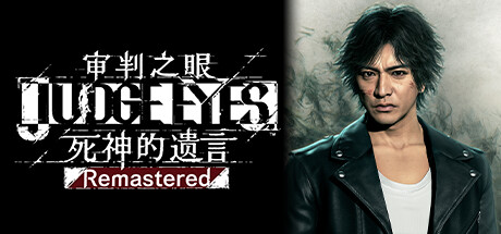 审判之眼：斯神的遗言/Judgment-小树基地