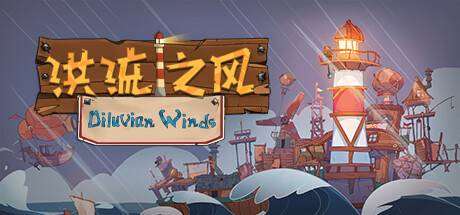 洪流之风/Diluvian Winds （v0.7.2.1）-小树基地