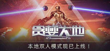 贪婪大地（更新v0.7.82a）-小树基地