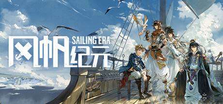 风帆纪元/Sailing Era （ v1.3.0）-小树基地