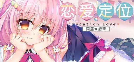 恋爱定位 神社×先輩   v1.1-小树基地