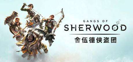 舍伍德侠盗团/Gangs of Sherwood （更新v1.7.2.68191）-小树基地
