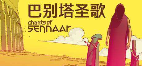 巴别塔圣歌/Chants of Sennaar （v1.0.0.8）-小树基地