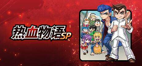 热学物语SP/River City: Rival Showdown （更新v1.0.2）-小树基地