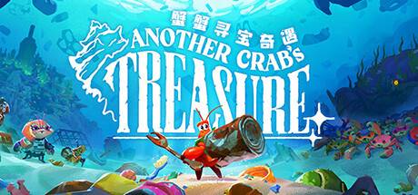 蟹蟹寻宝奇遇/Another Crab’s Treasure-小树基地