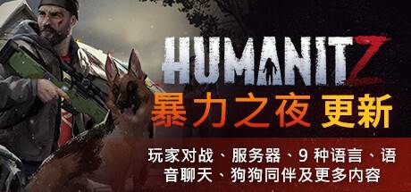 HumanitZ （更新v0.910）-小树基地
