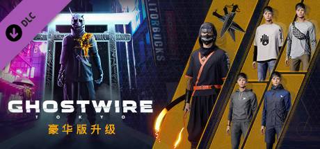 幽灵线东京/幽灵线/东京Ghostwire: Tokyo（更新v17.04.2024）-小树基地