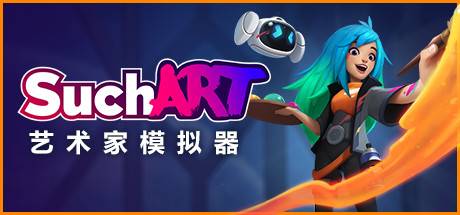 艺术家模拟器/SuchArt（更新v2.1.1.0）-小树基地