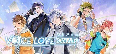 纯爱声放送 /Voice Love on Air-小树基地