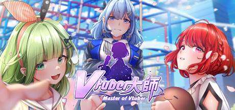 Vtuber大師/Master of Vtuber-小树基地