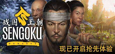战国王朝/Sengoku Dynasty （更新v0.3.2.0）-小树基地