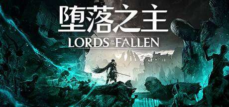 堕落之主/Lords of the Fallen （更新v1.1.638）-小树基地
