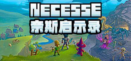 奈斯启示录/Necesse-小树基地