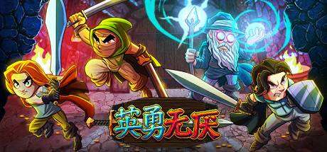 英勇无厌/Bravery and Greed （更新v1.03a）-小树基地
