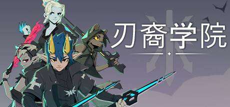 刃裔学院/Blade Prince Academy-小树基地