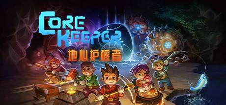地心护核者/ Core Keeper（更新v0.7.3.3 ）-小树基地