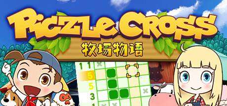Piczle Cross 牧场物语-小树基地