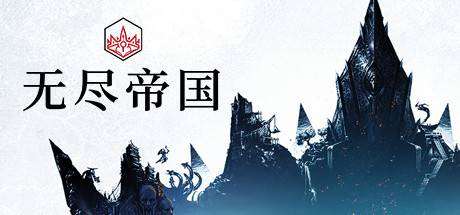 无尽传奇/无尽帝国/Endless Legend-小树基地