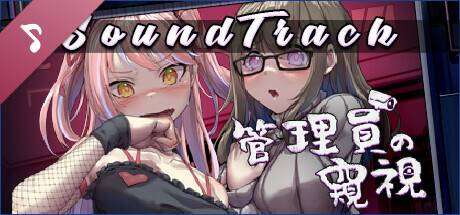 管理员的窥探/Peeping Dorm Manager （更新v1.0.8）-小树基地