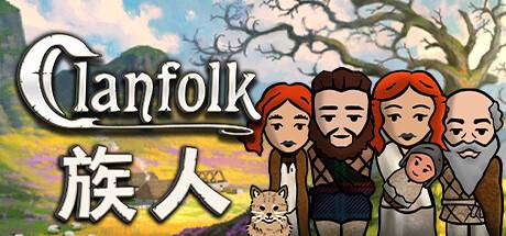 族人/Clanfolk（更新v0.479）-小树基地
