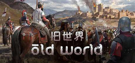旧世界/Old World（更新v1.0.72162）-小树基地