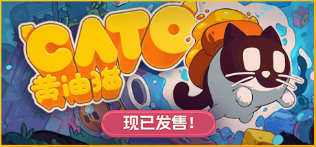 CATO 黄油猫/CATO: Buttered Cat-小树基地