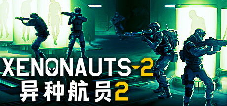 异种航员2/Xenonauts 2 （更新v3.8.0）-小树基地