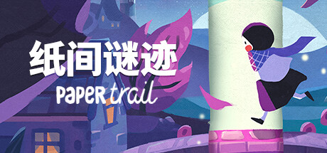 纸间谜迹/Paper Trail-小树基地