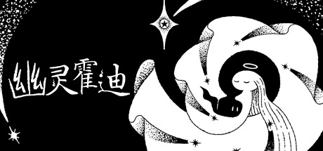 幽灵霍迪/Hauntii-小树基地
