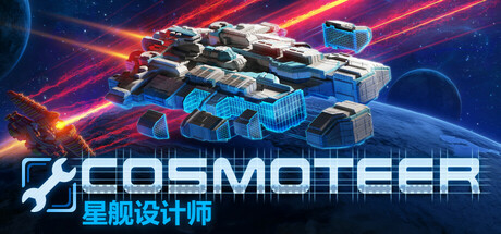 Cosmoteer 星舰设计师 （更新v0.26.1d）-小树基地