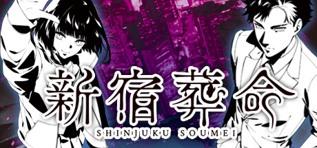 新宿葬命/SHINJUKU SOUMEI-小树基地