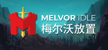 梅尔沃放置/Melvor Idle（更新v1.3）-小树基地