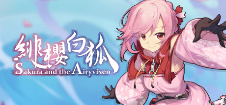 绯樱白狐/Sakura And The Airyvixen-小树基地