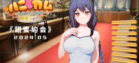 《Honey Come》甜蜜降临/甜蜜约会 Plus-免安装汉化版[23.6GB]-小树基地