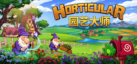 园艺大师/Horticular-小树基地