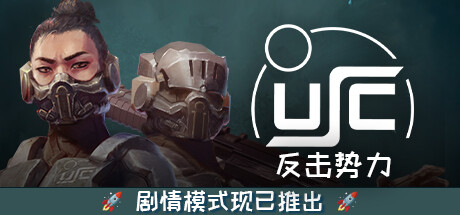 终极太空突击队：反击势力/Ultimate Space Commando: Counterforce（单机同屏双人更新v1.00.0a）-小树基地