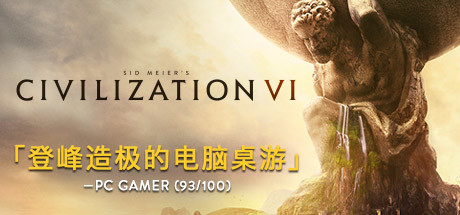 文明6-文明VI（更新v1.0.12.68 +含5/4/3/）-小树基地