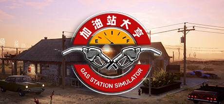 加油站大亨/Gas Station Simulator （更新v1.0.2.19039S+全DLC）-小树基地