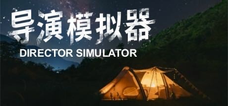导演模拟器/Director Simulator-小树基地